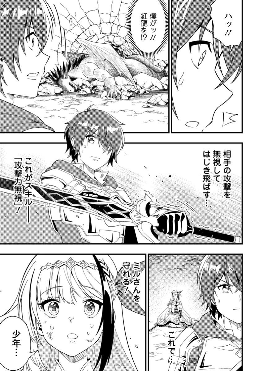 ダンジョン配信を切り忘れた有名配信者を助けたら、伝説の探索者としてバズりはじめた ～陰キャの俺、謎スキルだと思っていた《ルール無視》でうっかり無双～ 第2話 - 3