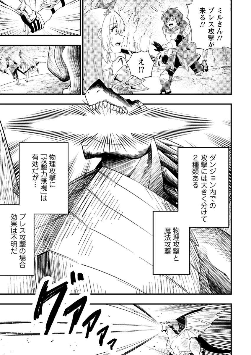 ダンジョン配信を切り忘れた有名配信者を助けたら、伝説の探索者としてバズりはじめた ～陰キャの俺、謎スキルだと思っていた《ルール無視》でうっかり無双～ 第2話 - 5