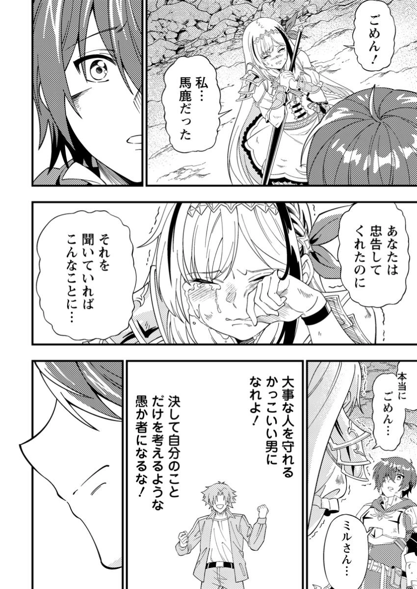 ダンジョン配信を切り忘れた有名配信者を助けたら、伝説の探索者としてバズりはじめた ～陰キャの俺、謎スキルだと思っていた《ルール無視》でうっかり無双～ 第2話 - 8