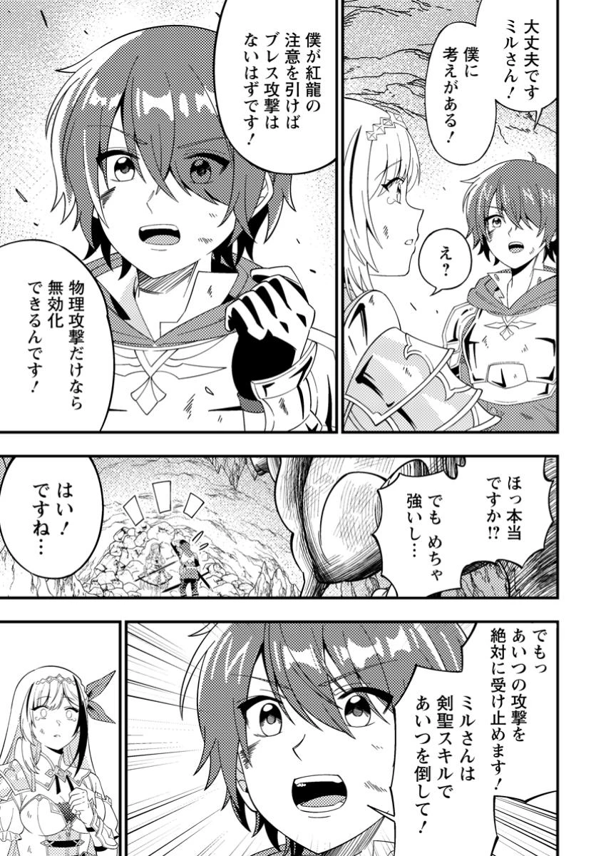 ダンジョン配信を切り忘れた有名配信者を助けたら、伝説の探索者としてバズりはじめた ～陰キャの俺、謎スキルだと思っていた《ルール無視》でうっかり無双～ 第2話 - 9