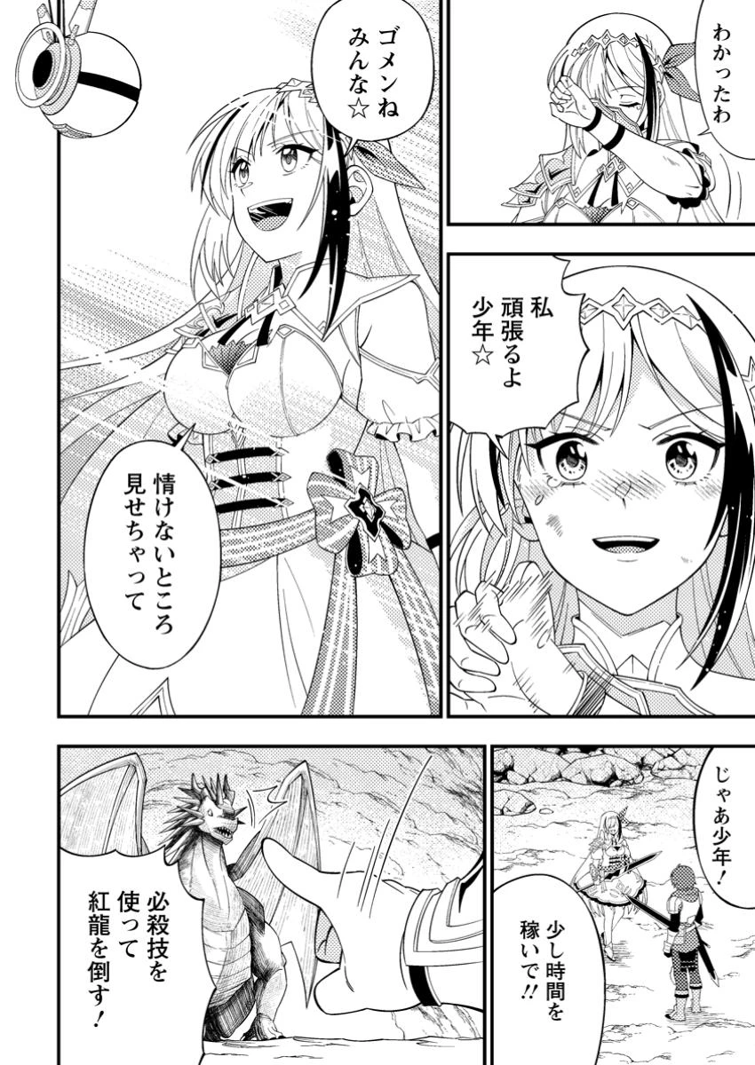 ダンジョン配信を切り忘れた有名配信者を助けたら、伝説の探索者としてバズりはじめた ～陰キャの俺、謎スキルだと思っていた《ルール無視》でうっかり無双～ 第2話 - 10