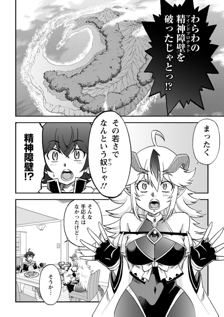 竜王に拾われて魔法を極めた少年、追放を言い渡した家族の前でうっかり無双してしまう～兄上たちが僕の仲間を攻撃するなら、徹底的にやり返します～ 第4話 - 2