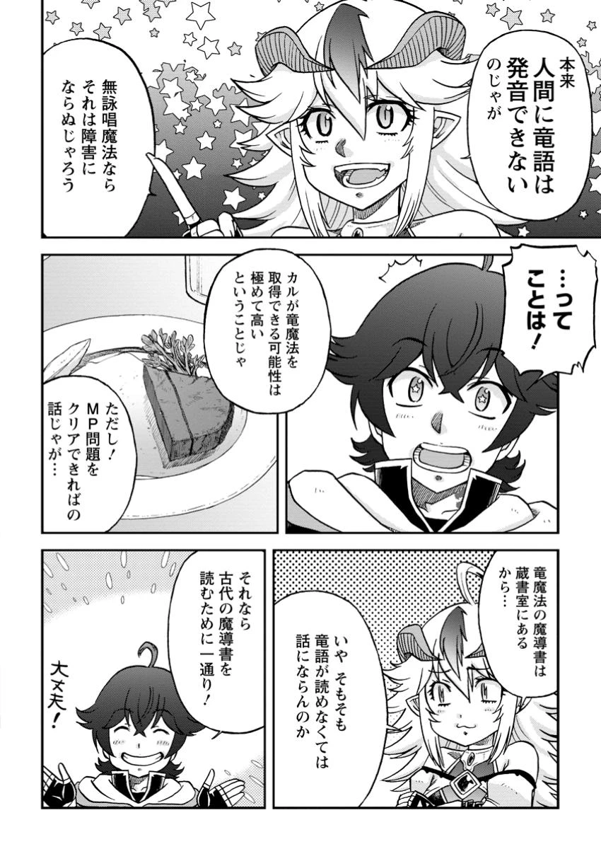 竜王に拾われて魔法を極めた少年、追放を言い渡した家族の前でうっかり無双してしまう～兄上たちが僕の仲間を攻撃するなら、徹底的にやり返します～ 第4話 - 4