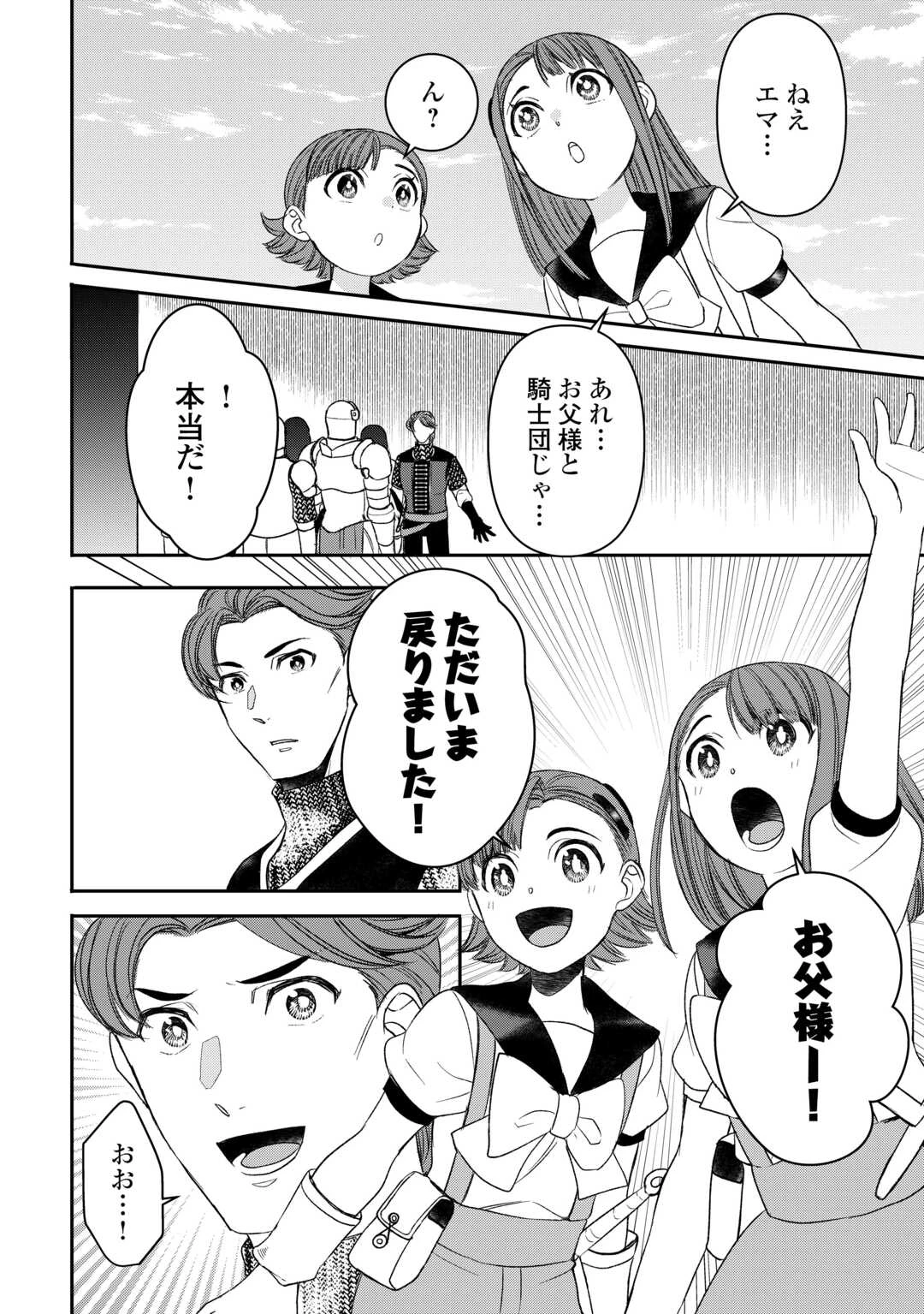 転生しても実家を追い出されたので、今度は自分の意志で生きていきます 第5話 - 4