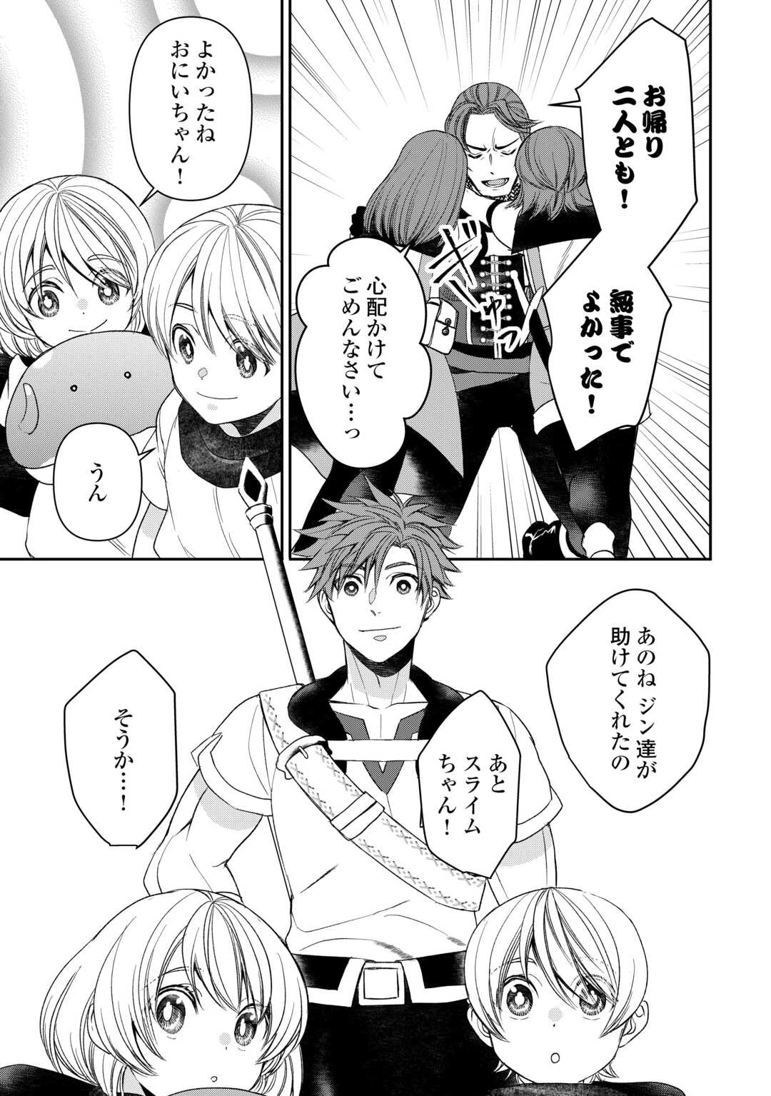 転生しても実家を追い出されたので、今度は自分の意志で生きていきます 第5話 - 5