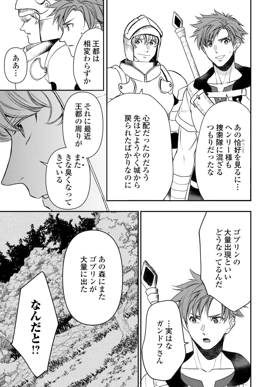 転生しても実家を追い出されたので、今度は自分の意志で生きていきます 第5話 - 7