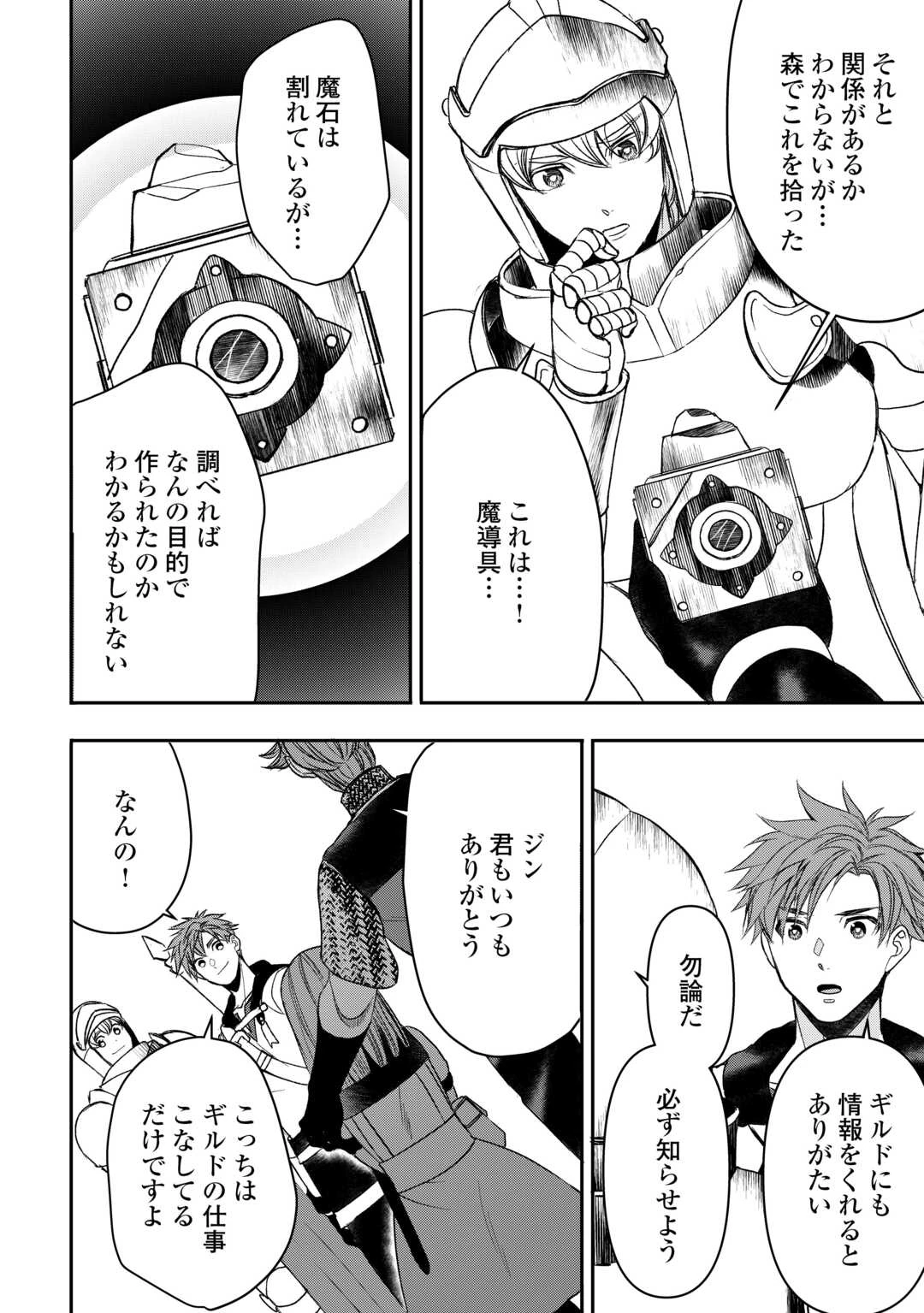 転生しても実家を追い出されたので、今度は自分の意志で生きていきます 第5話 - 8