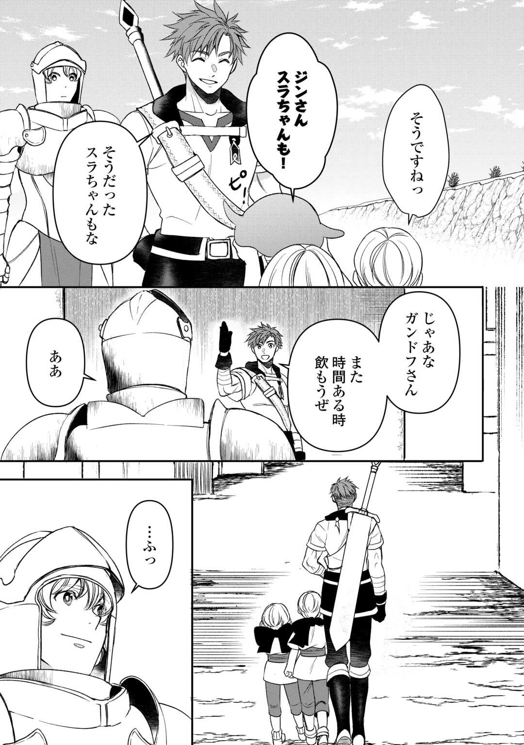 転生しても実家を追い出されたので、今度は自分の意志で生きていきます 第5話 - 11