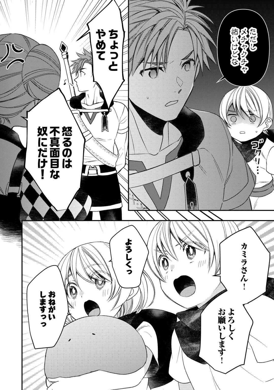 転生しても実家を追い出されたので、今度は自分の意志で生きていきます 第5話 - 16