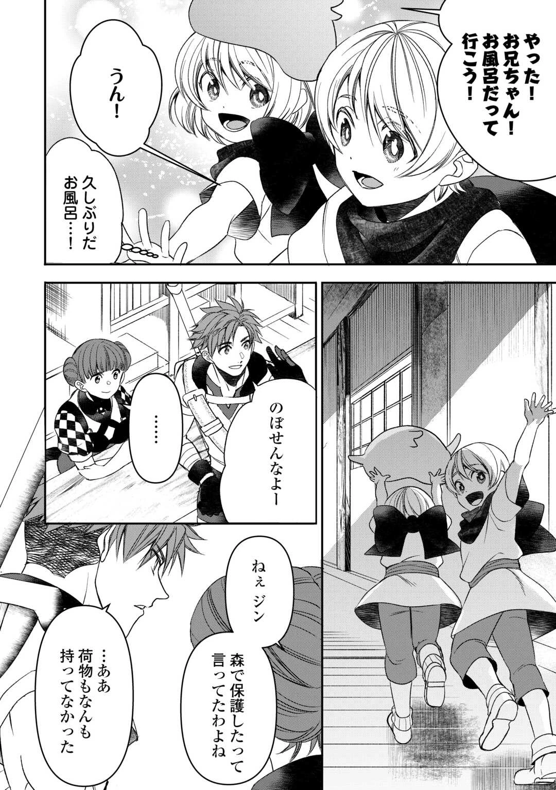 転生しても実家を追い出されたので、今度は自分の意志で生きていきます 第5話 - 20