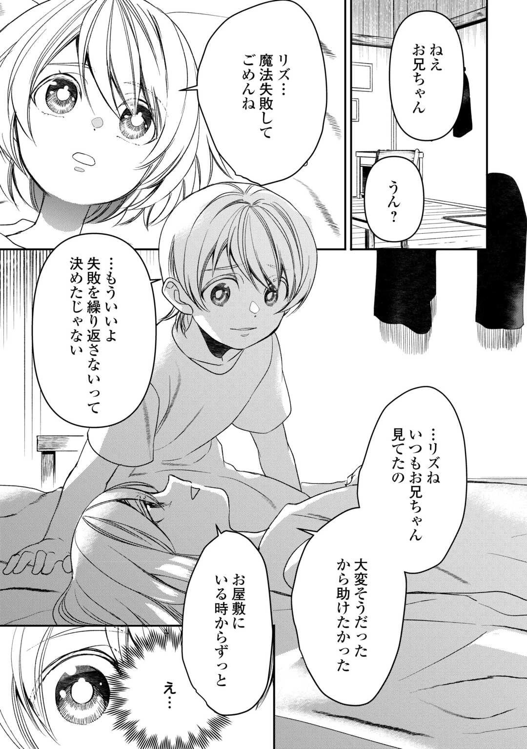 転生しても実家を追い出されたので、今度は自分の意志で生きていきます 第5話 - 23
