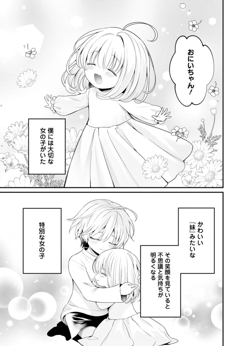 追放聖女のどろんこ農園生活～いつのまにか隣国を救ってしまいました～ 第11話 - 1