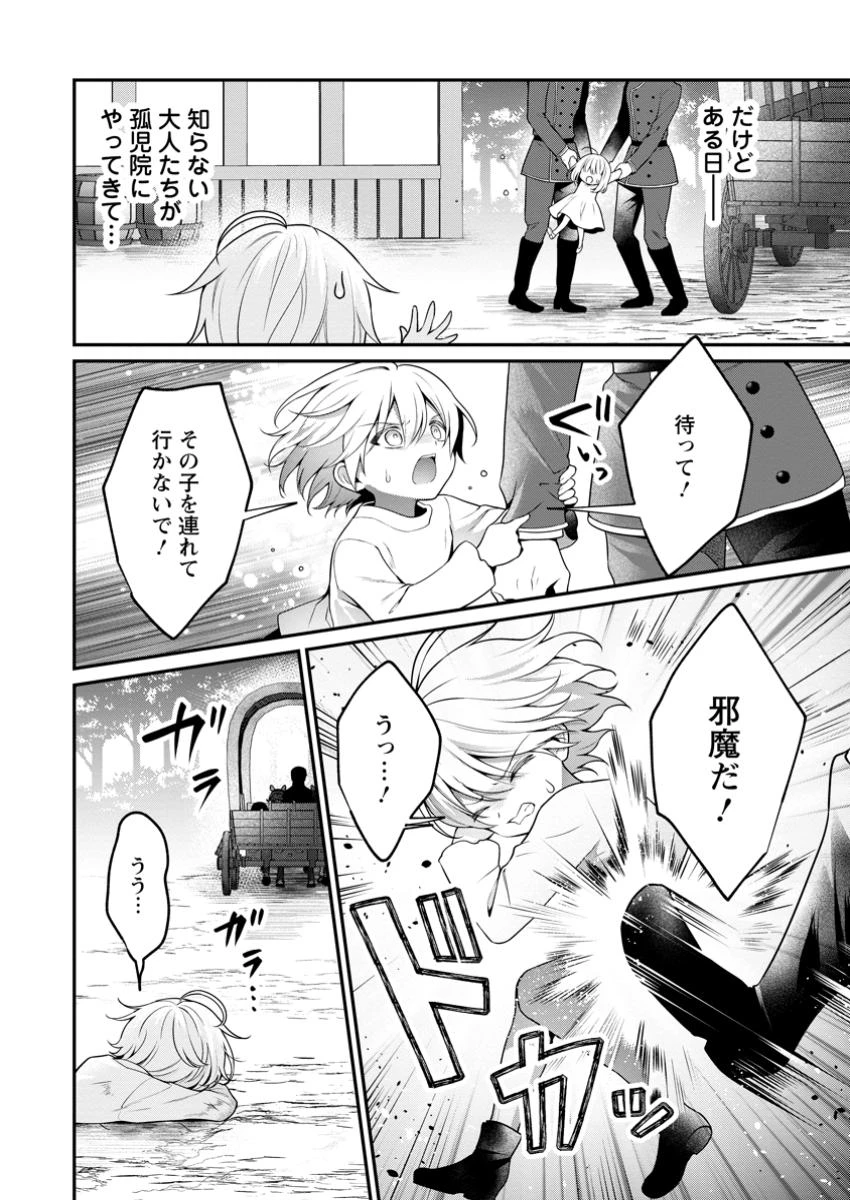 追放聖女のどろんこ農園生活～いつのまにか隣国を救ってしまいました～ 第11話 - 2