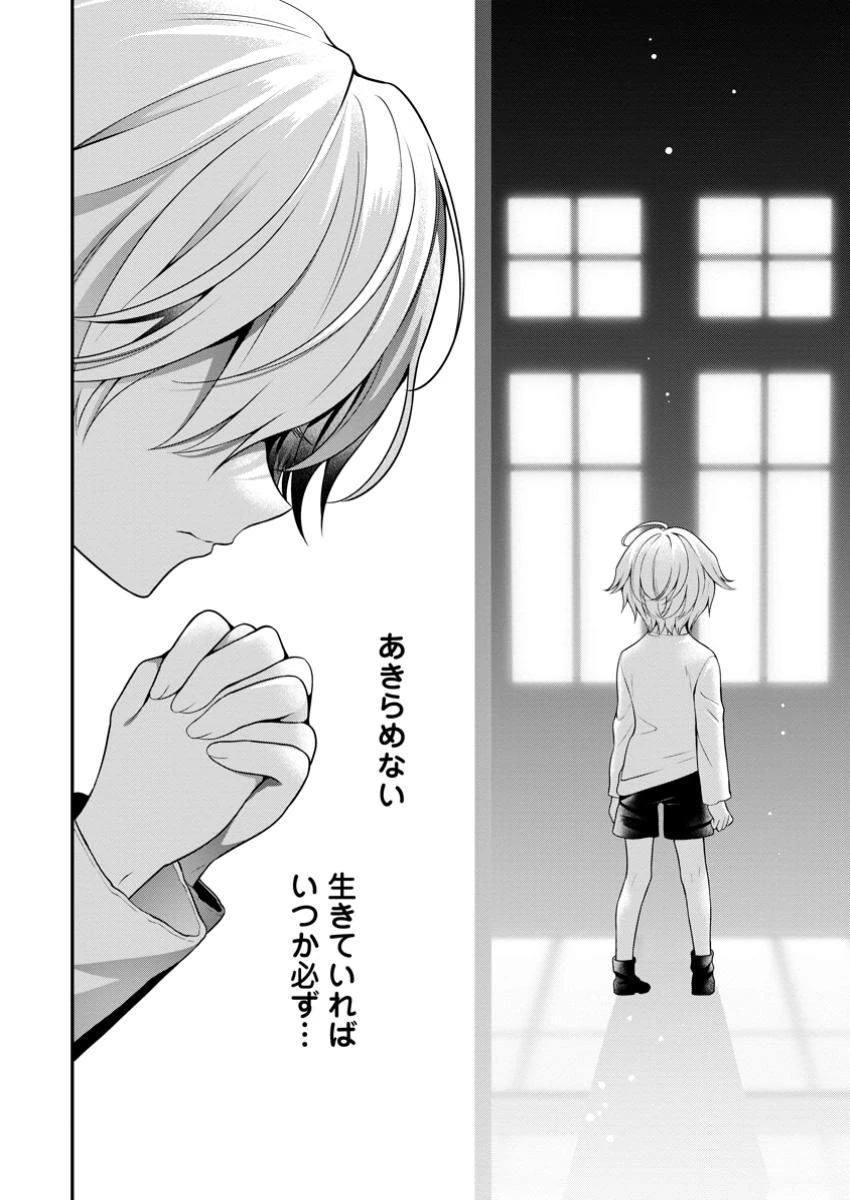 追放聖女のどろんこ農園生活～いつのまにか隣国を救ってしまいました～ 第11話 - 4