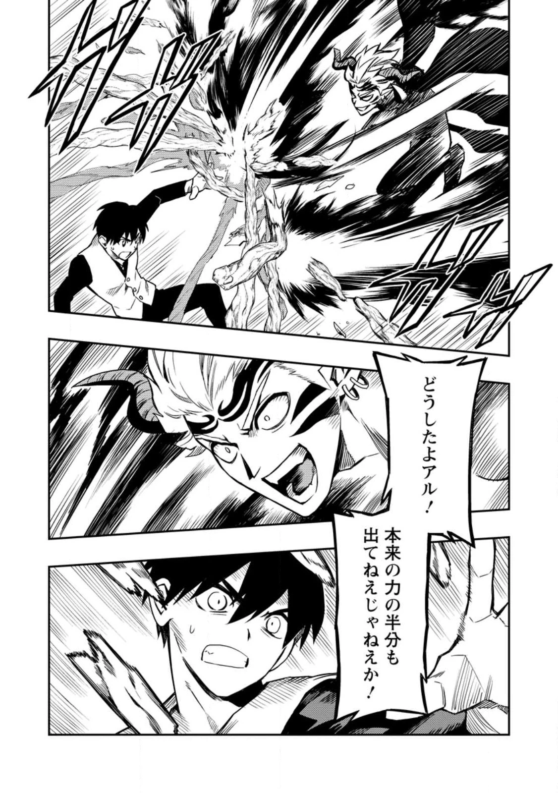 農民関連のスキルばっか上げてたら何故か強くなった。 第49話 - 3