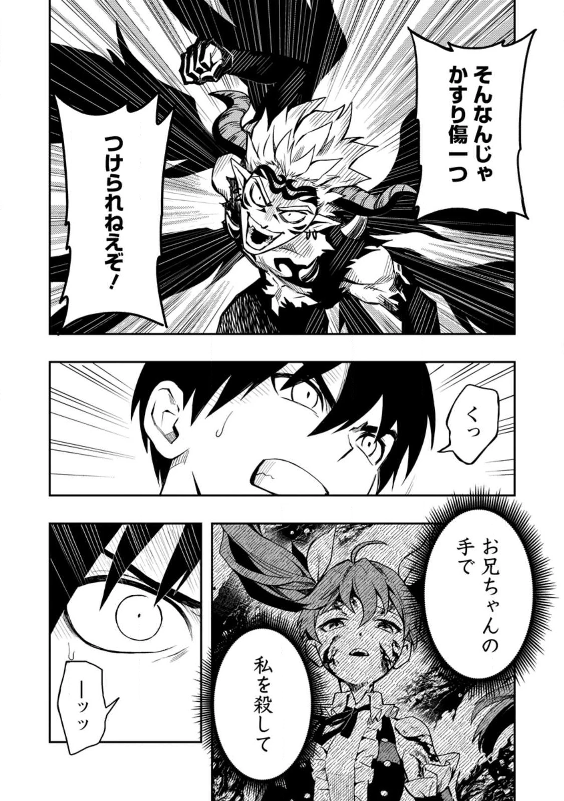 農民関連のスキルばっか上げてたら何故か強くなった。 第49話 - 4