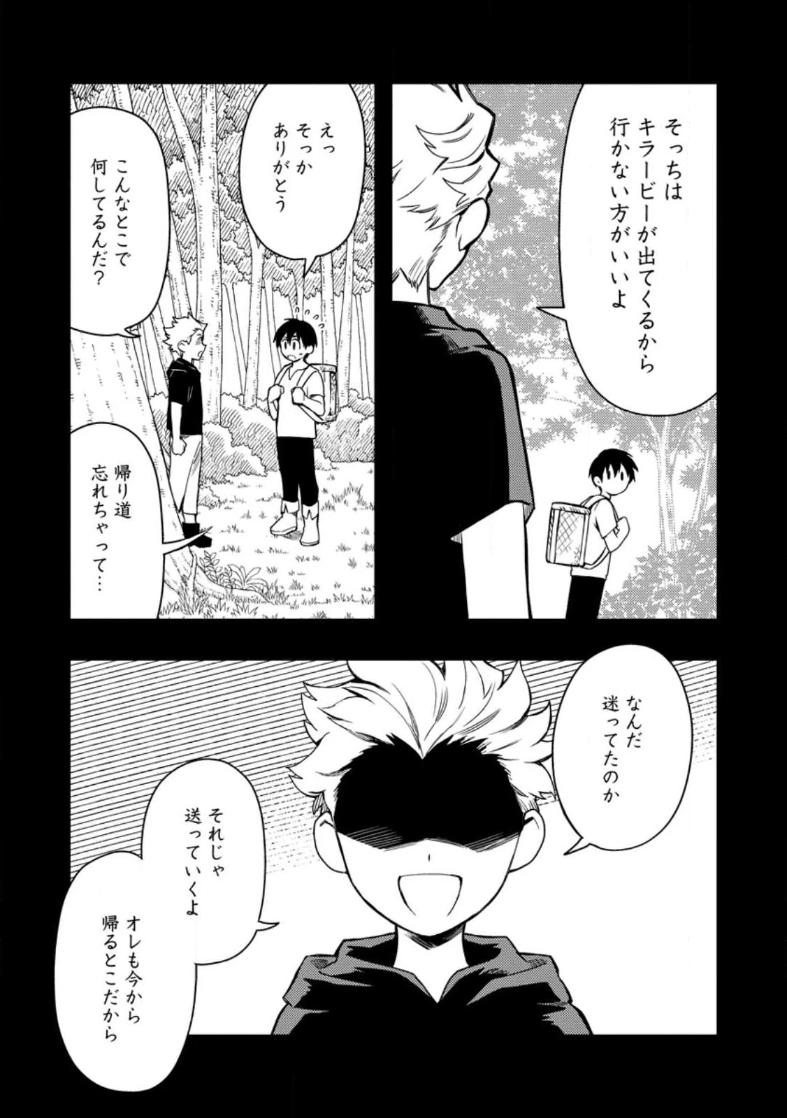 農民関連のスキルばっか上げてたら何故か強くなった。 第48話 - 3
