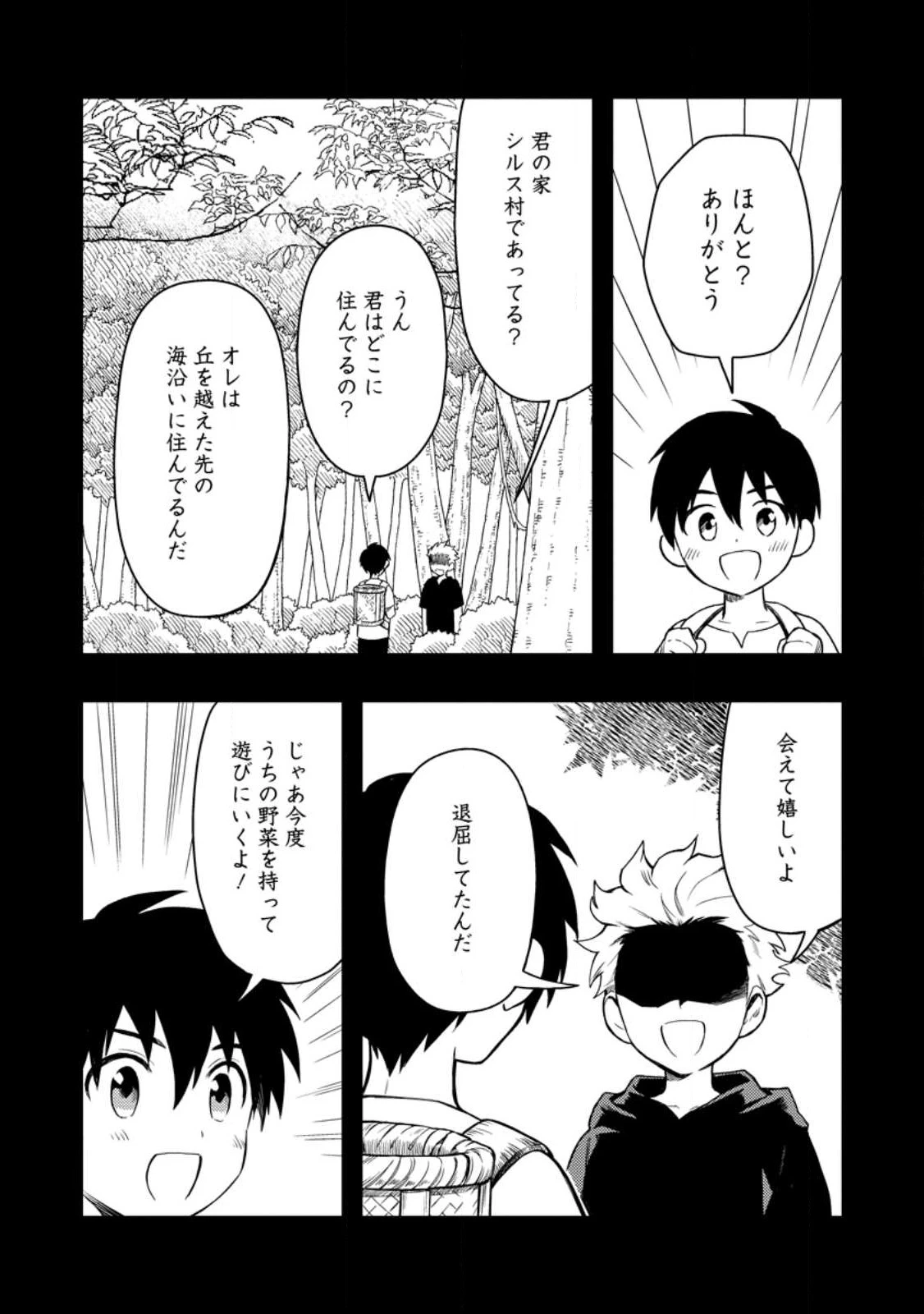 農民関連のスキルばっか上げてたら何故か強くなった。 第48話 - 4