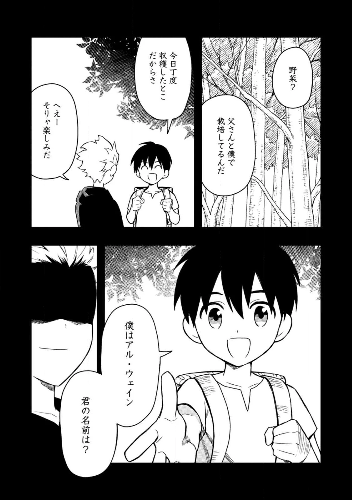 農民関連のスキルばっか上げてたら何故か強くなった。 第48話 - 5