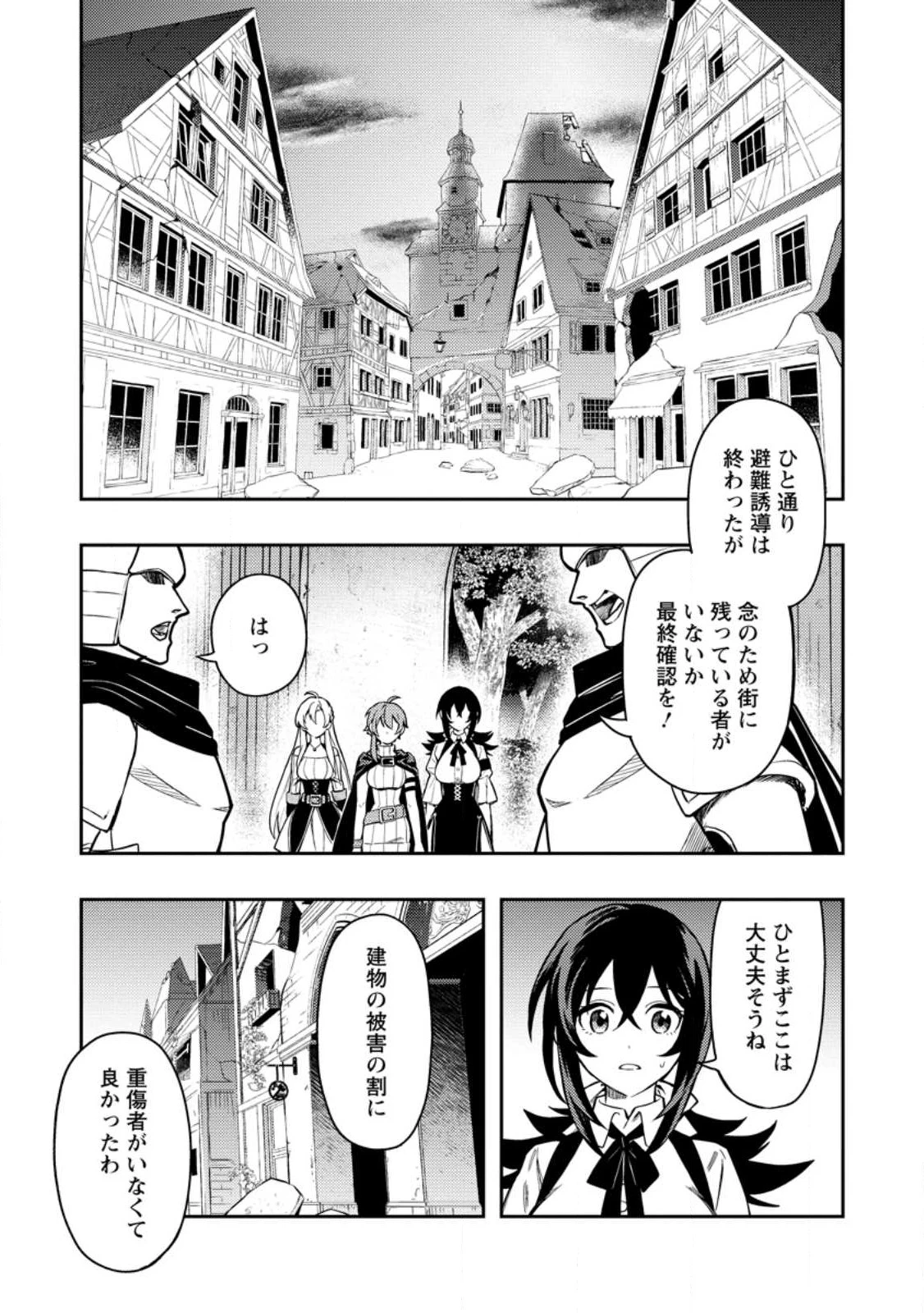 農民関連のスキルばっか上げてたら何故か強くなった。 第46話 - 1
