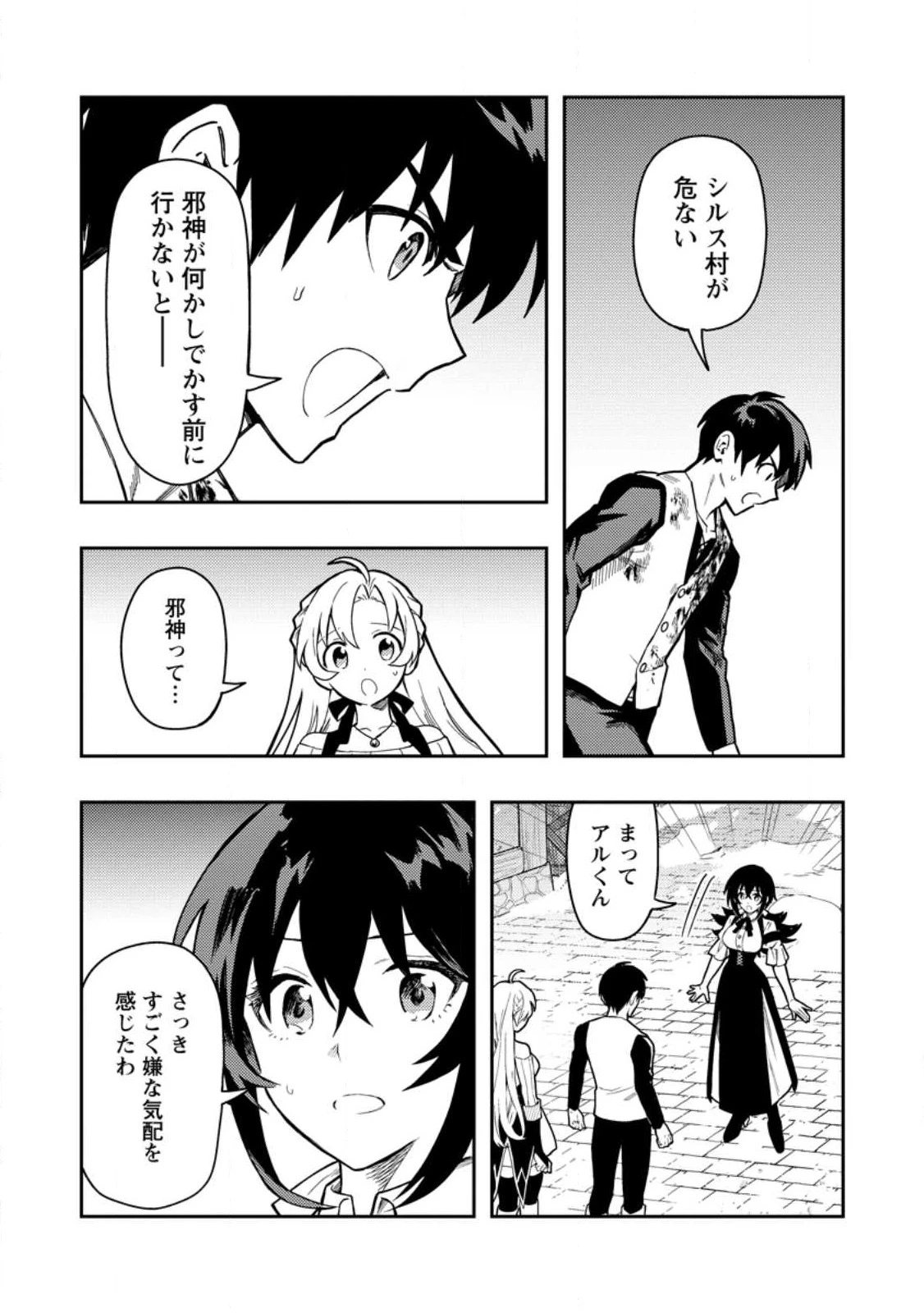 農民関連のスキルばっか上げてたら何故か強くなった。 第46話 - 4