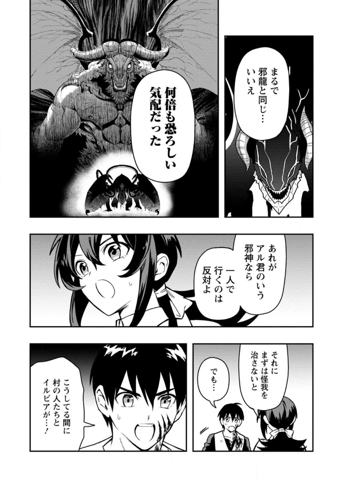 農民関連のスキルばっか上げてたら何故か強くなった。 第46話 - 5
