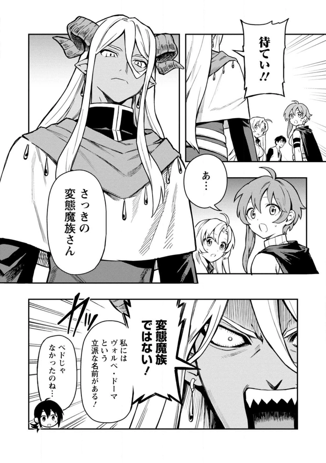 農民関連のスキルばっか上げてたら何故か強くなった。 第46話 - 6