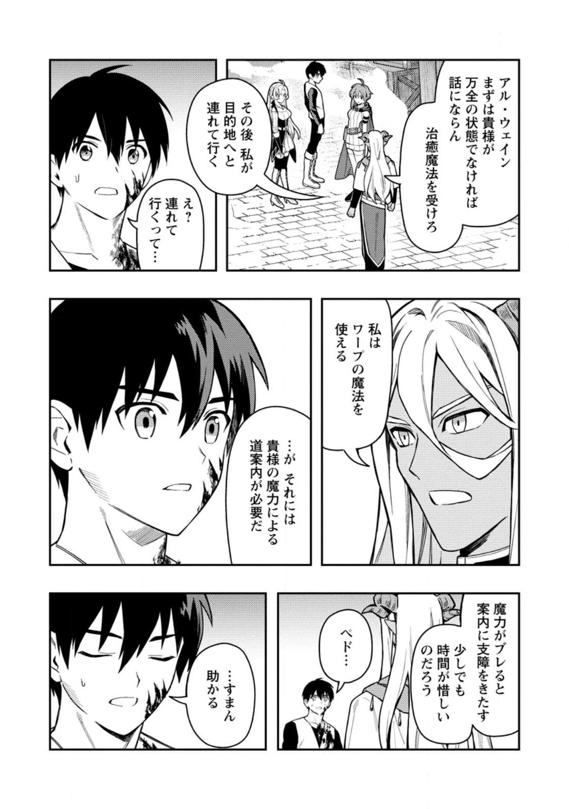 農民関連のスキルばっか上げてたら何故か強くなった。 第46話 - 7
