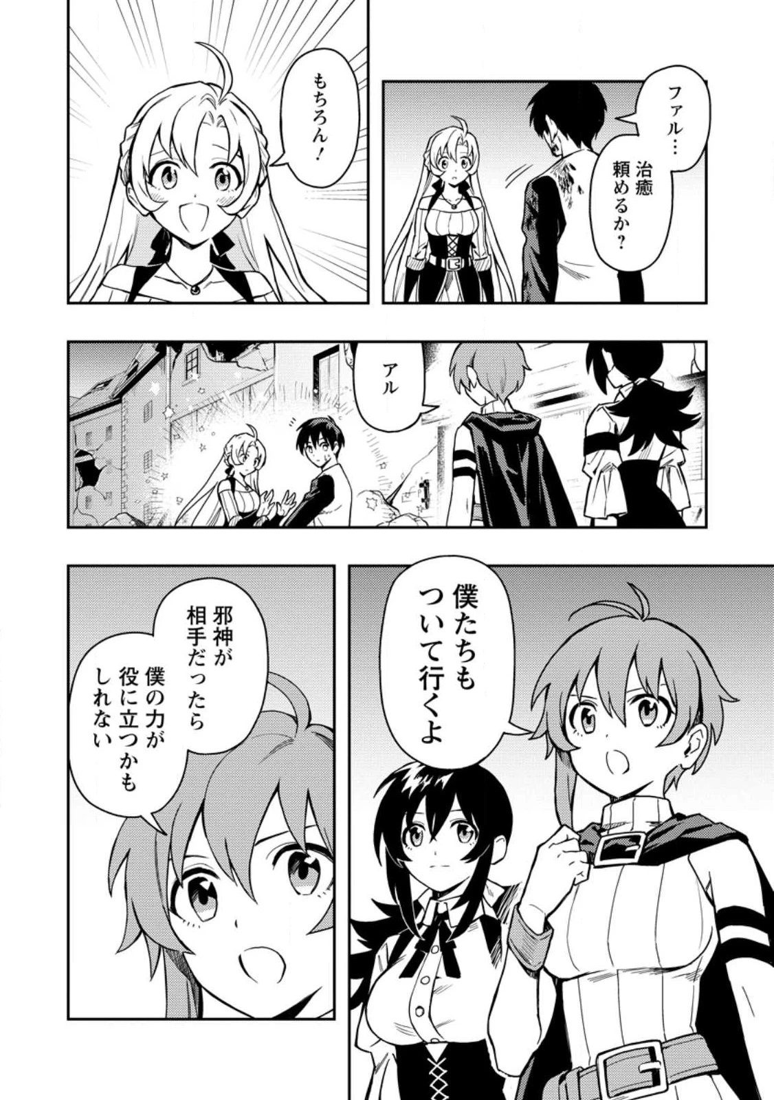 農民関連のスキルばっか上げてたら何故か強くなった。 第46話 - 8