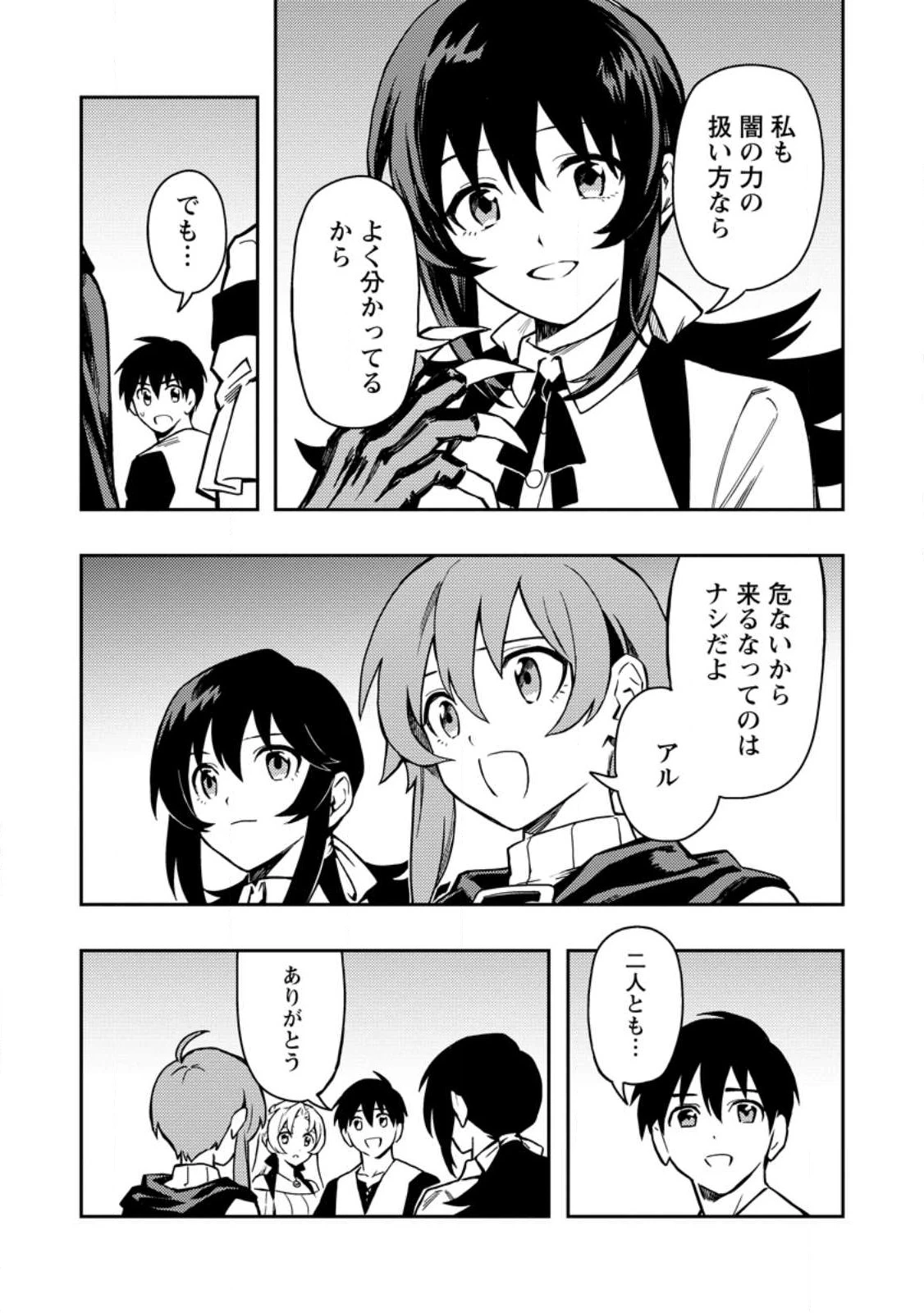 農民関連のスキルばっか上げてたら何故か強くなった。 第46話 - 9