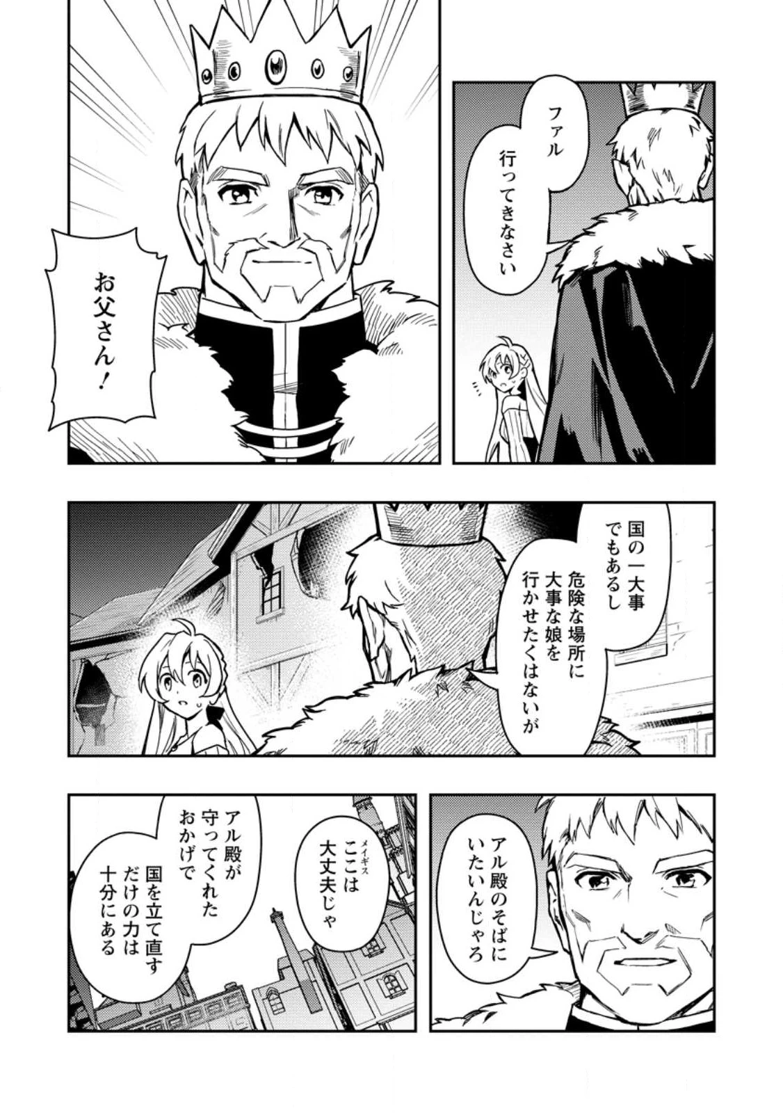 農民関連のスキルばっか上げてたら何故か強くなった。 第46話 - 11