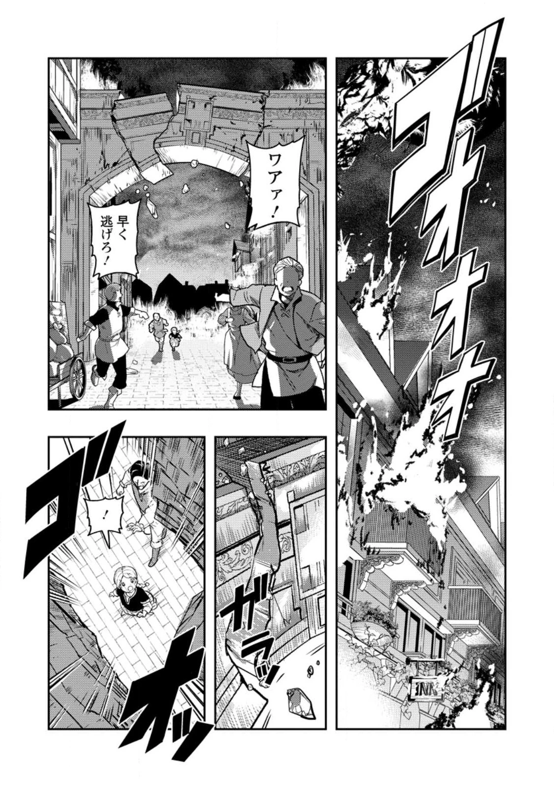 農民関連のスキルばっか上げてたら何故か強くなった。 第45話 - 1