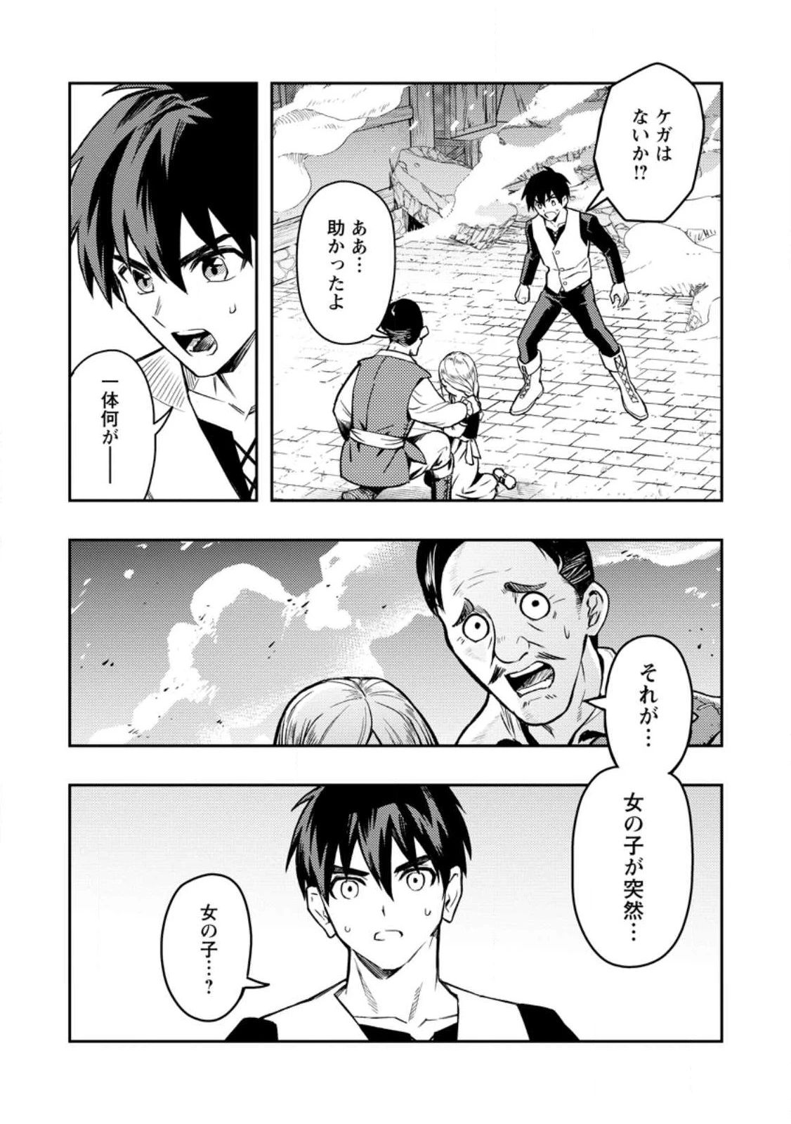 農民関連のスキルばっか上げてたら何故か強くなった。 第45話 - 4