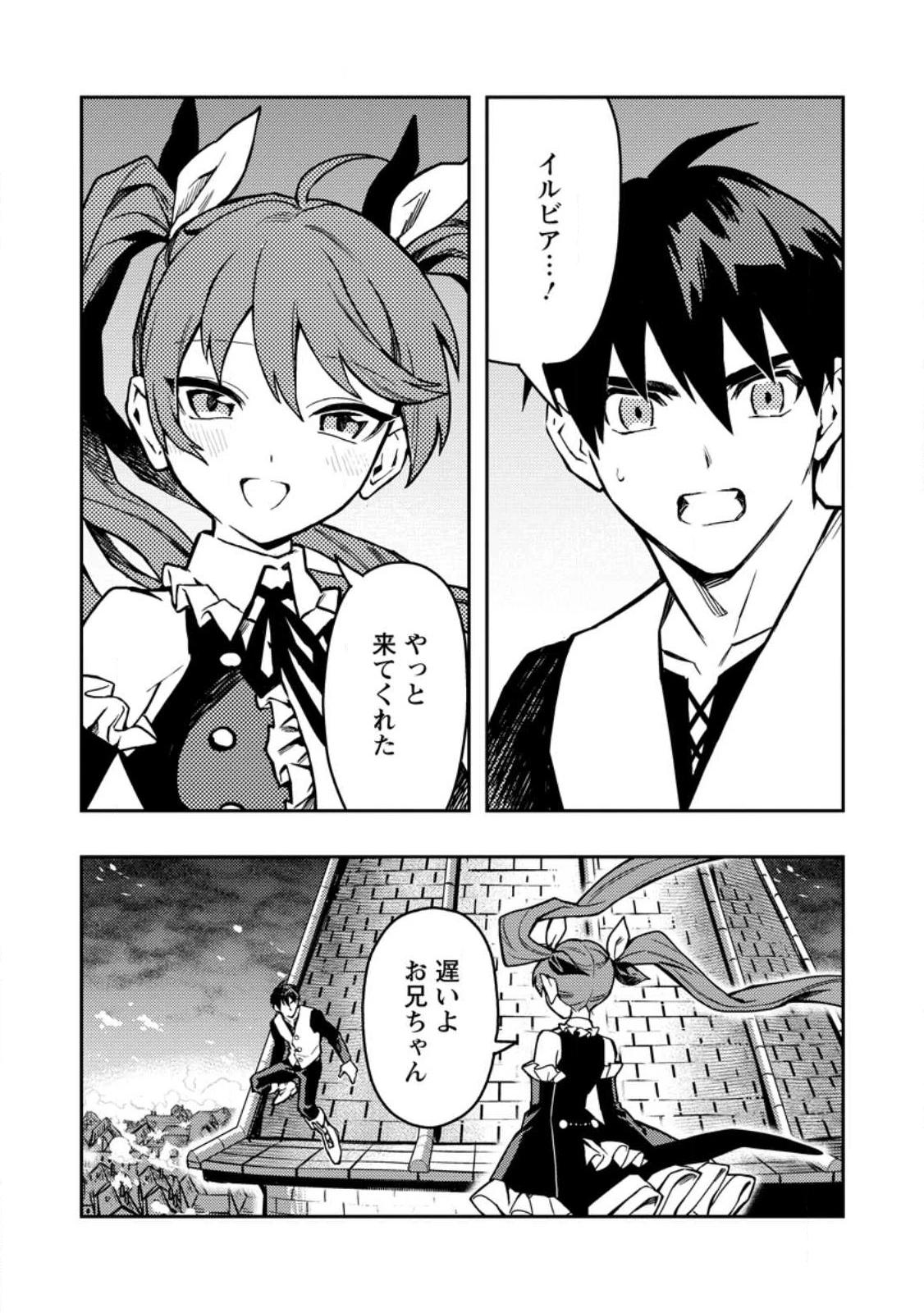 農民関連のスキルばっか上げてたら何故か強くなった。 第45話 - 10