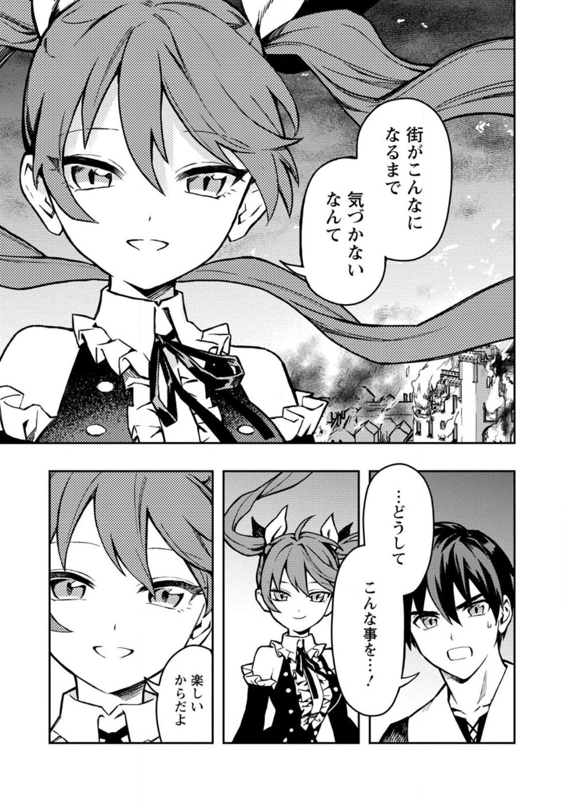 農民関連のスキルばっか上げてたら何故か強くなった。 第45話 - 11