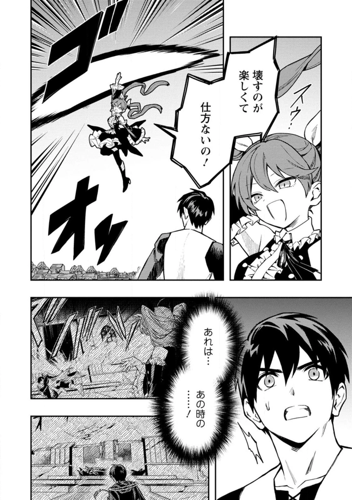 農民関連のスキルばっか上げてたら何故か強くなった。 第45話 - 12