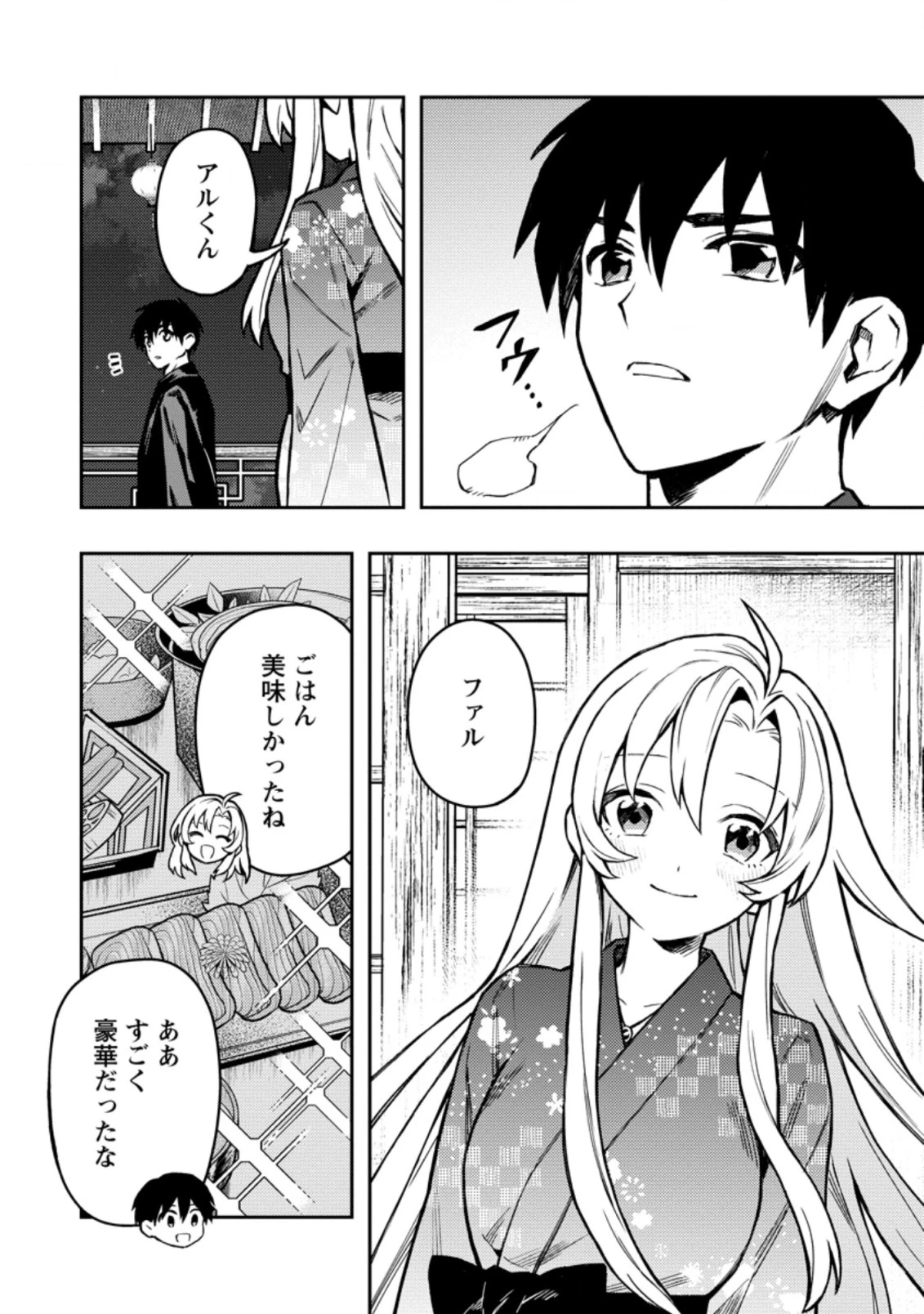 農民関連のスキルばっか上げてたら何故か強くなった。 第44話 - 2
