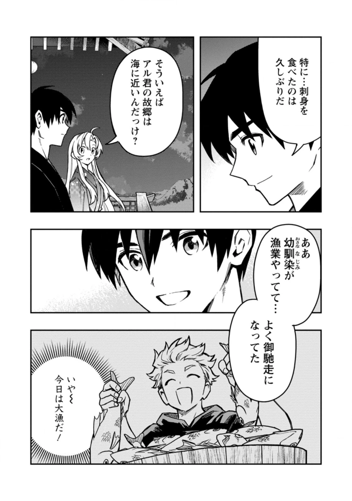 農民関連のスキルばっか上げてたら何故か強くなった。 第44話 - 3