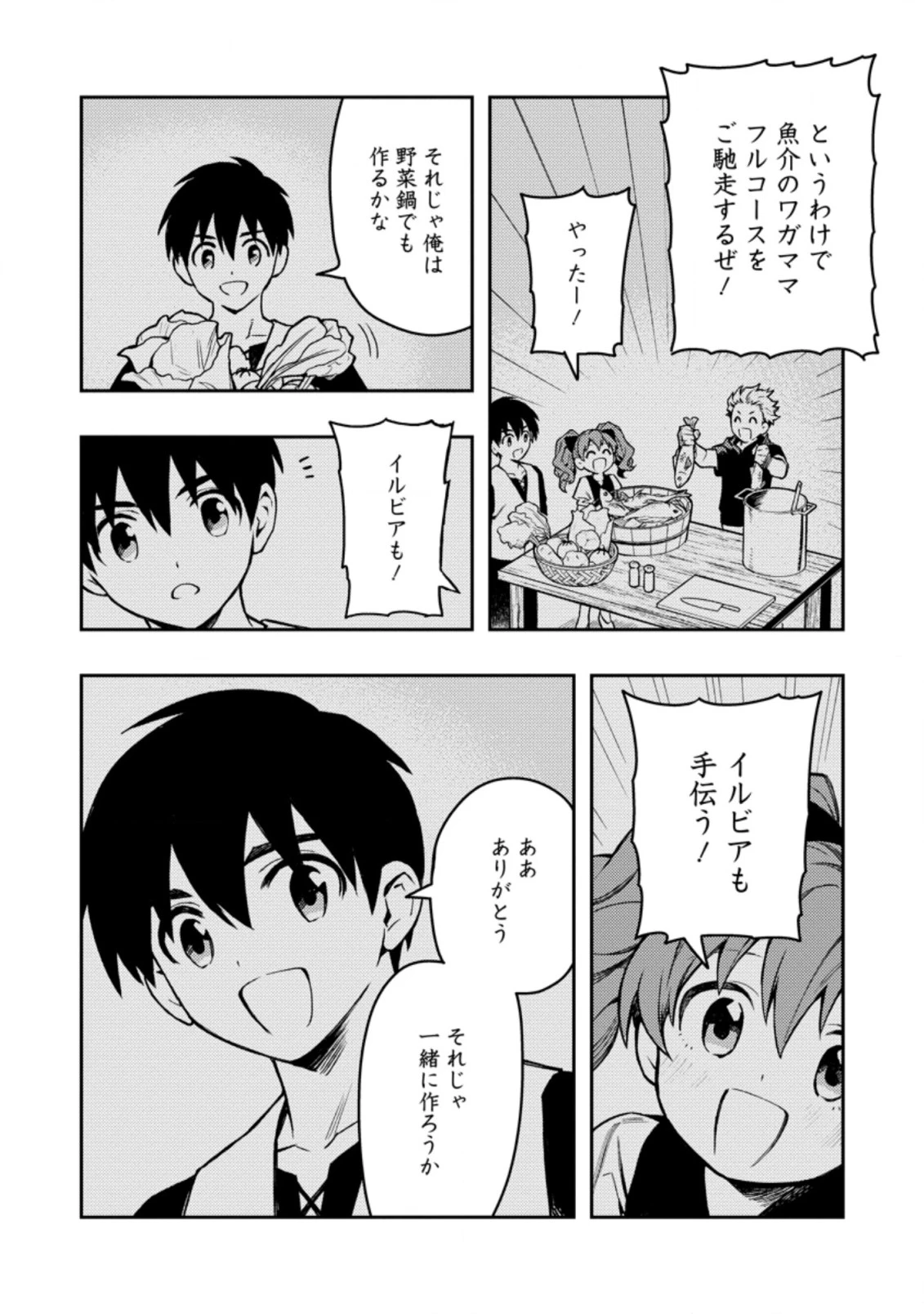 農民関連のスキルばっか上げてたら何故か強くなった。 第44話 - 4
