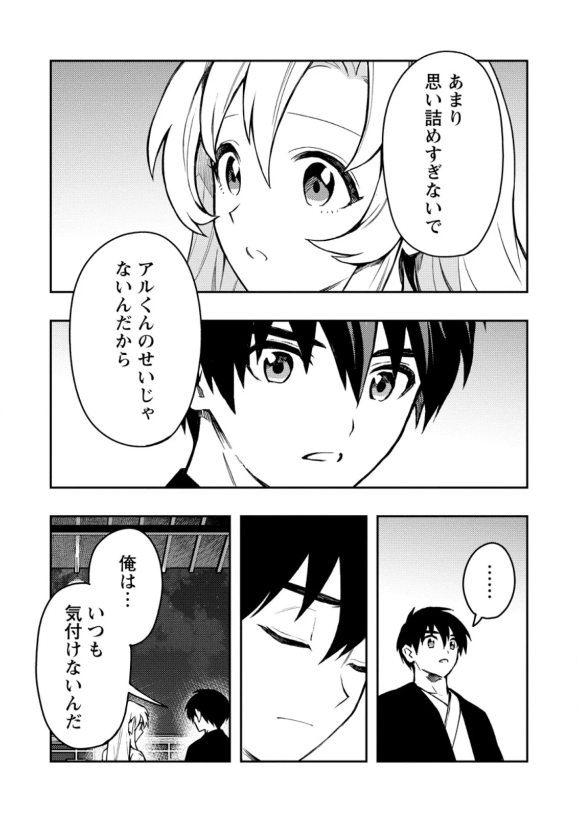 農民関連のスキルばっか上げてたら何故か強くなった。 第44話 - 7