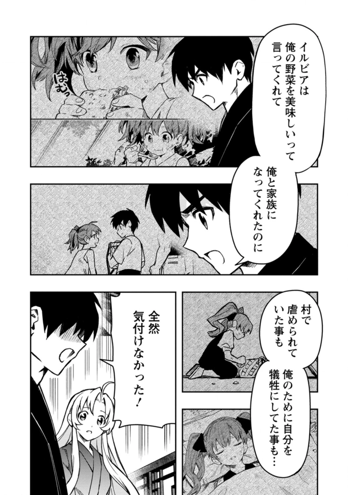 農民関連のスキルばっか上げてたら何故か強くなった。 第44話 - 8