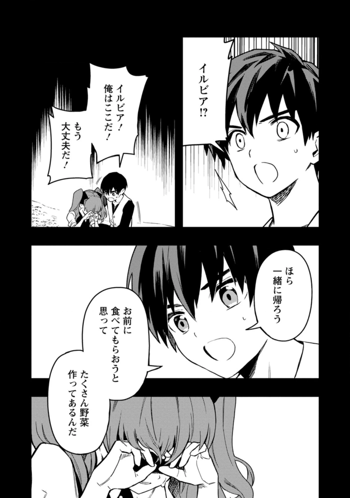 農民関連のスキルばっか上げてたら何故か強くなった。 第43話 - 2