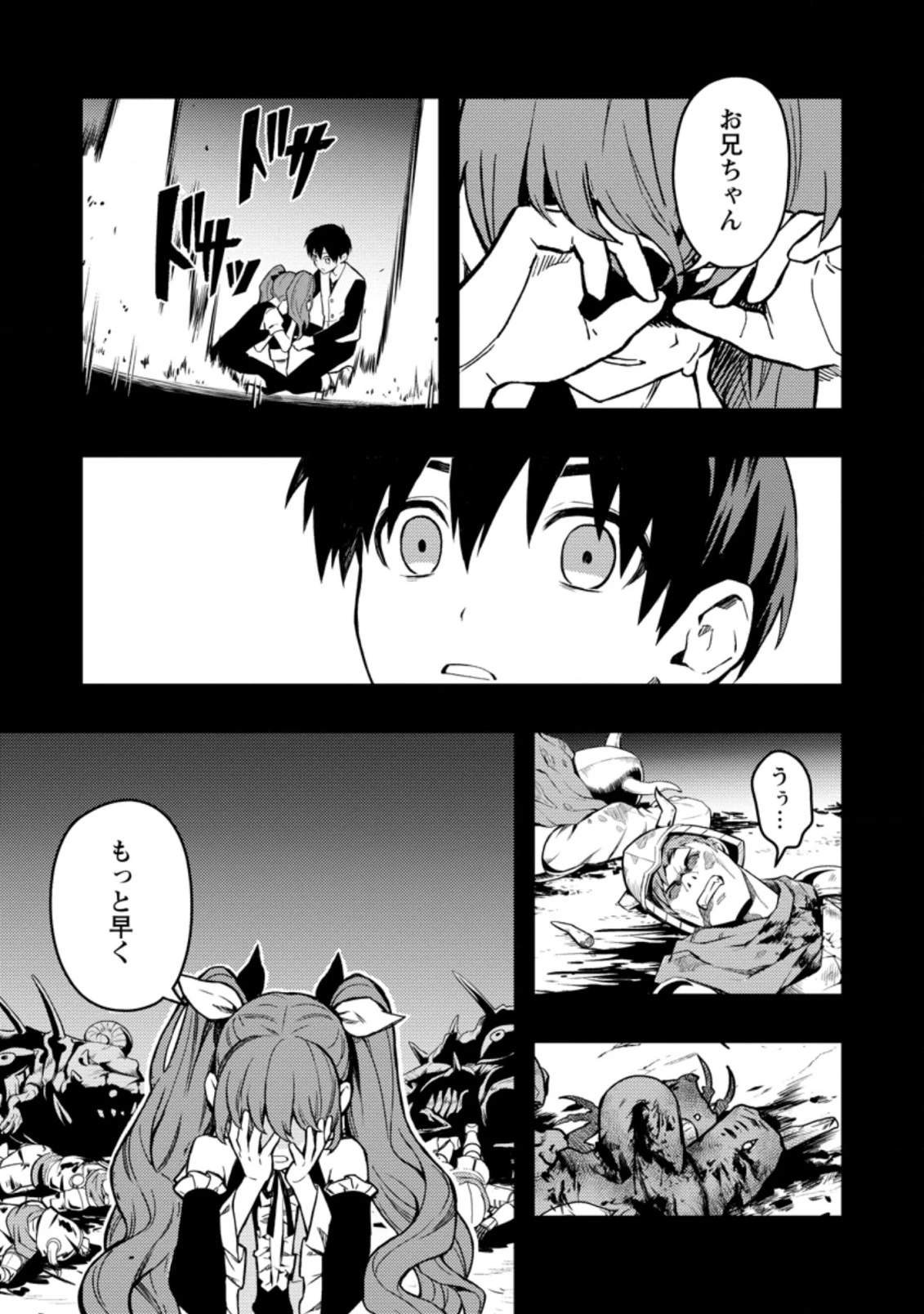 農民関連のスキルばっか上げてたら何故か強くなった。 第43話 - 3
