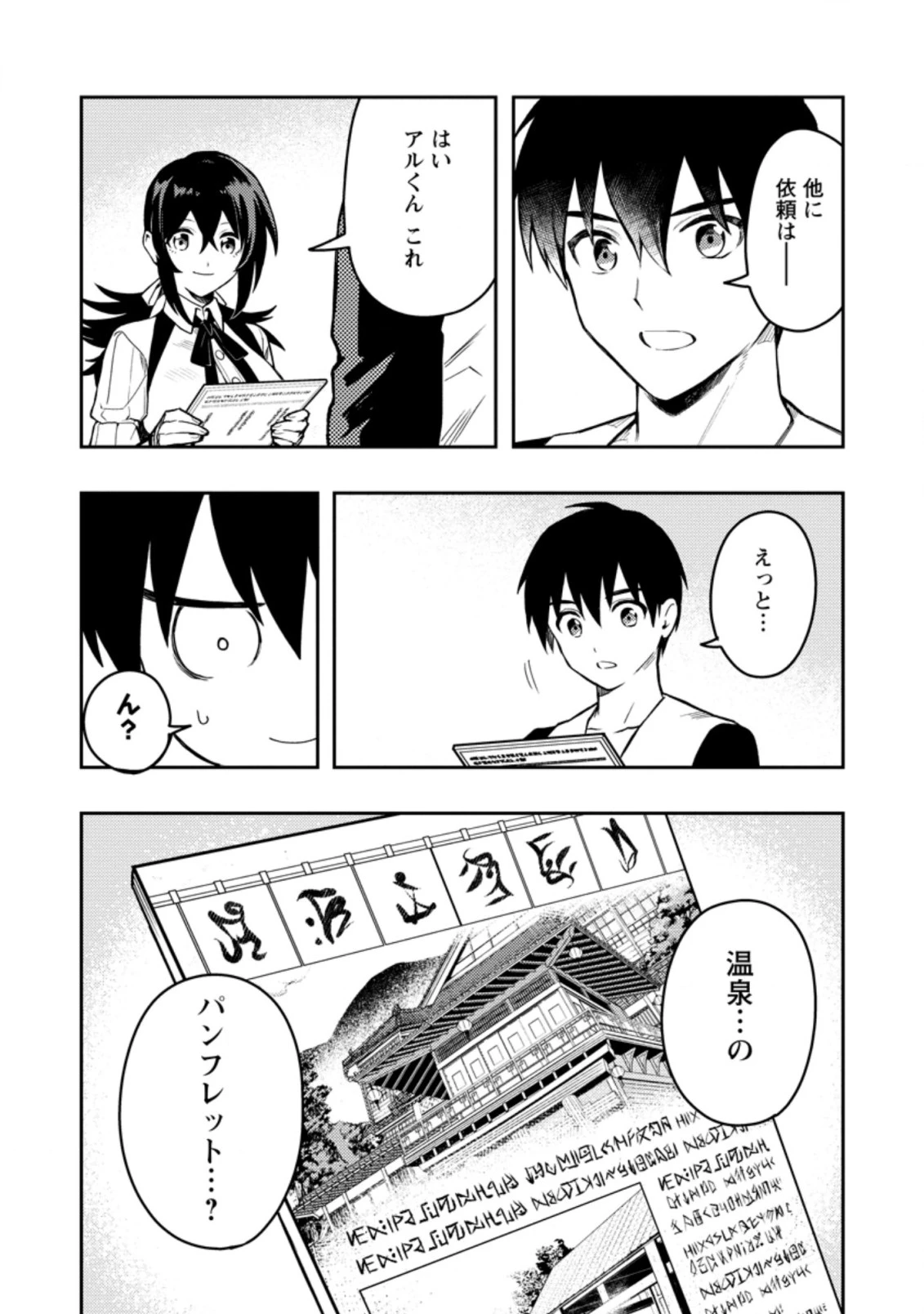 農民関連のスキルばっか上げてたら何故か強くなった。 第43話 - 6