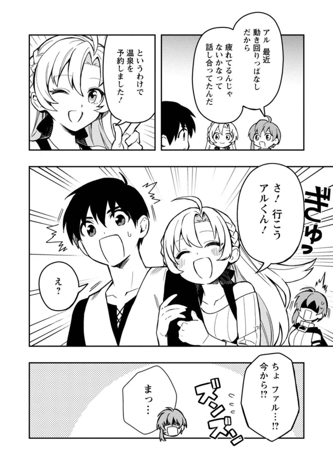 農民関連のスキルばっか上げてたら何故か強くなった。 第43話 - 8