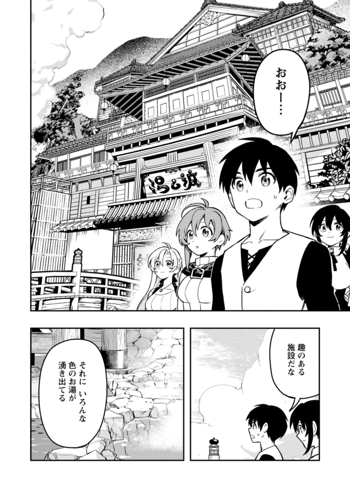 農民関連のスキルばっか上げてたら何故か強くなった。 第43話 - 10