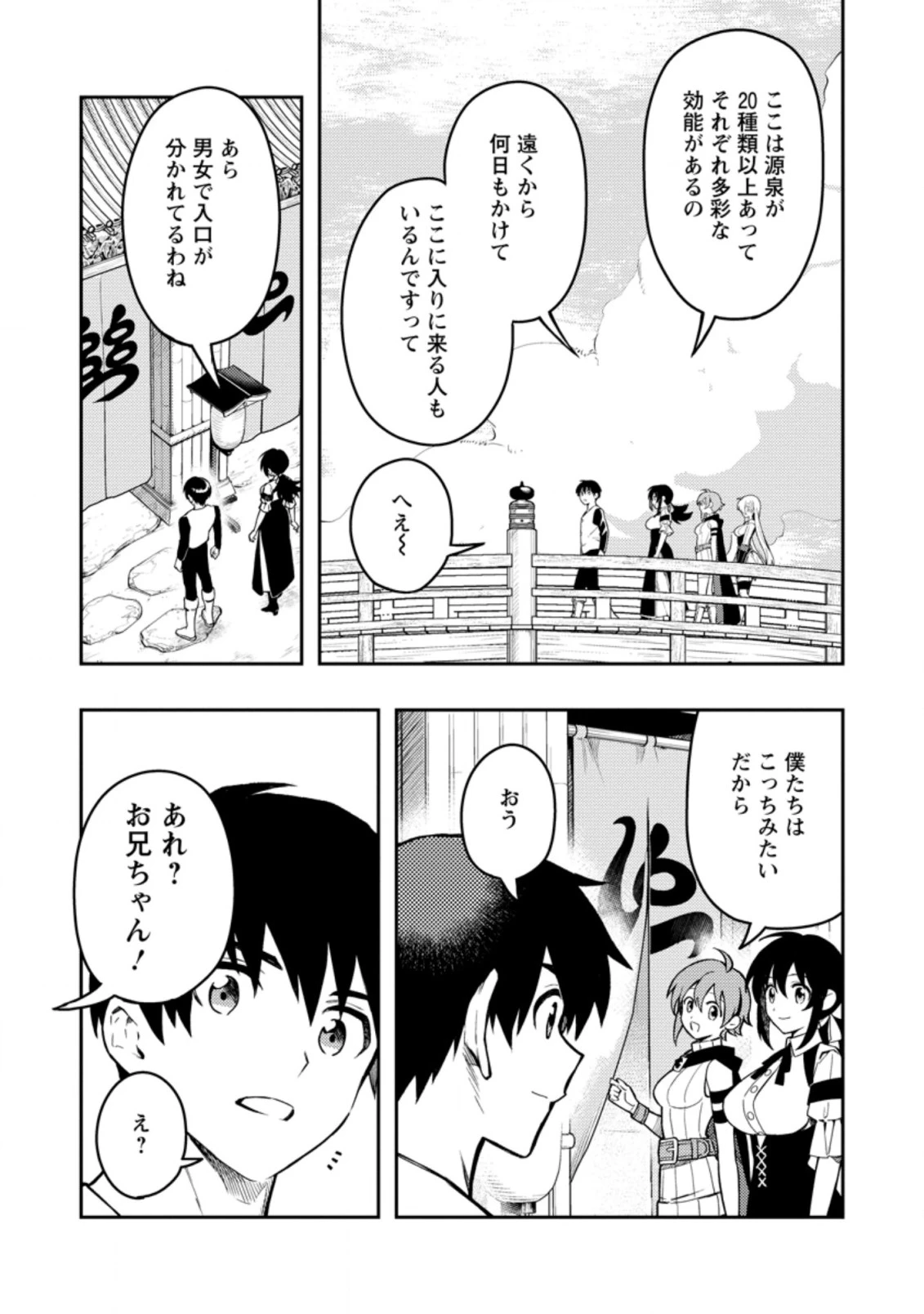 農民関連のスキルばっか上げてたら何故か強くなった。 第43話 - 11