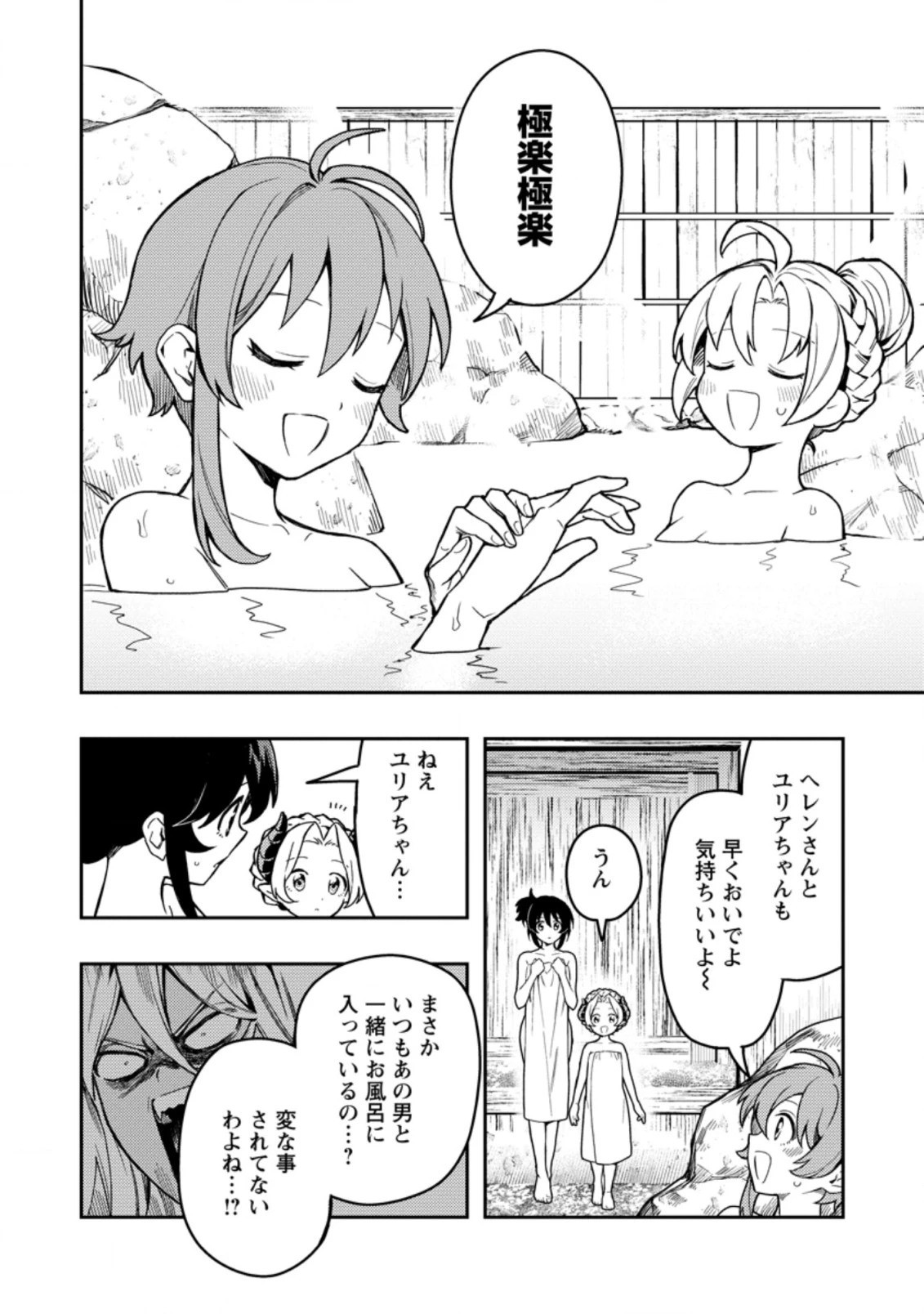 農民関連のスキルばっか上げてたら何故か強くなった。 第43話 - 16
