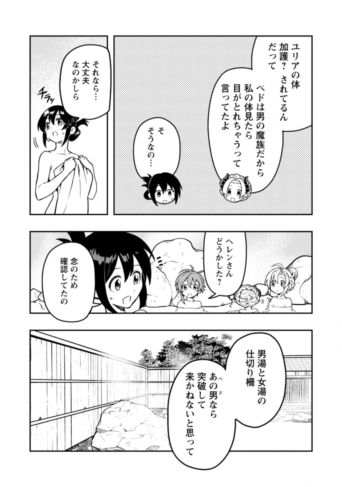 農民関連のスキルばっか上げてたら何故か強くなった。 第43話 - 18