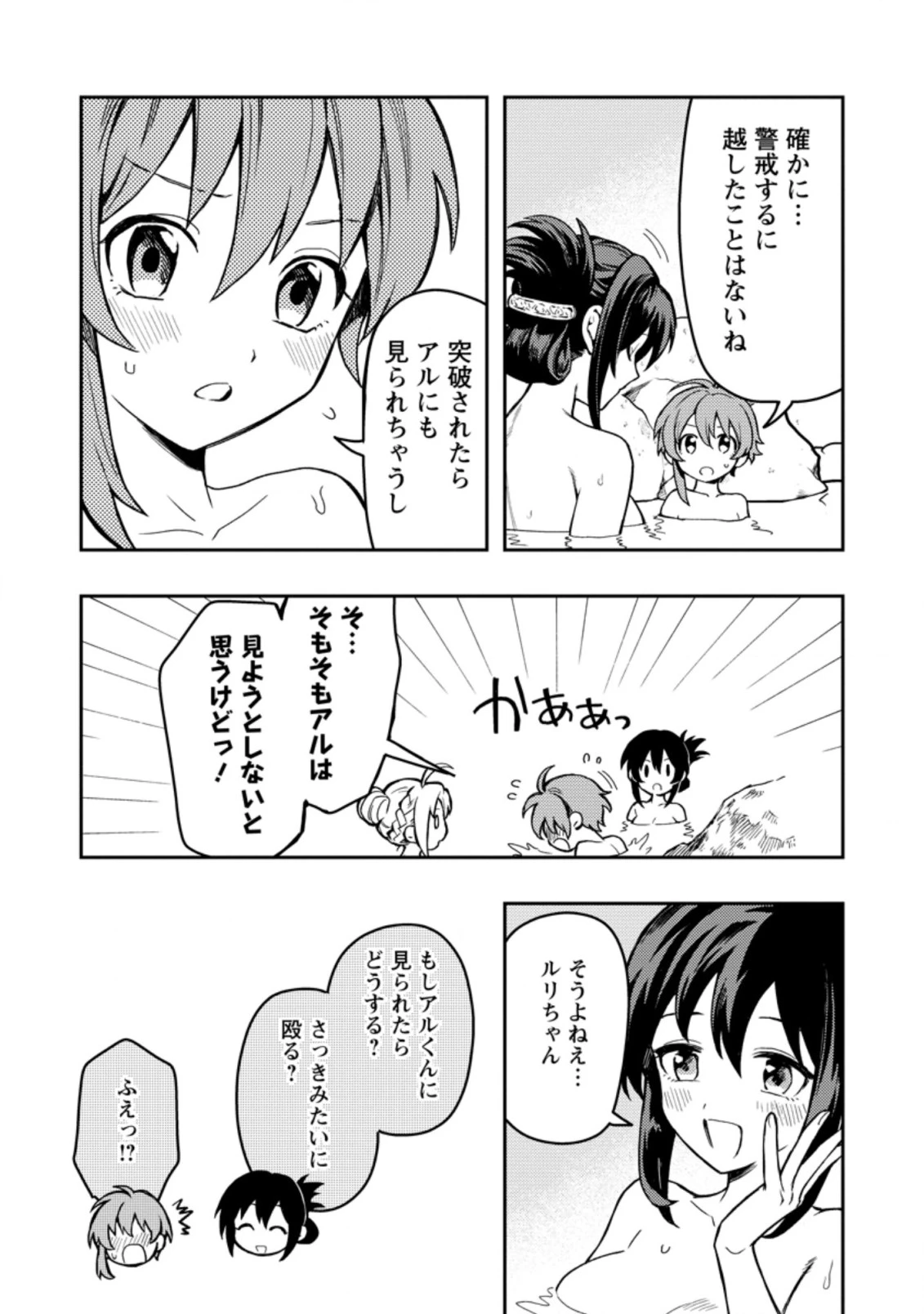 農民関連のスキルばっか上げてたら何故か強くなった。 第43話 - 19